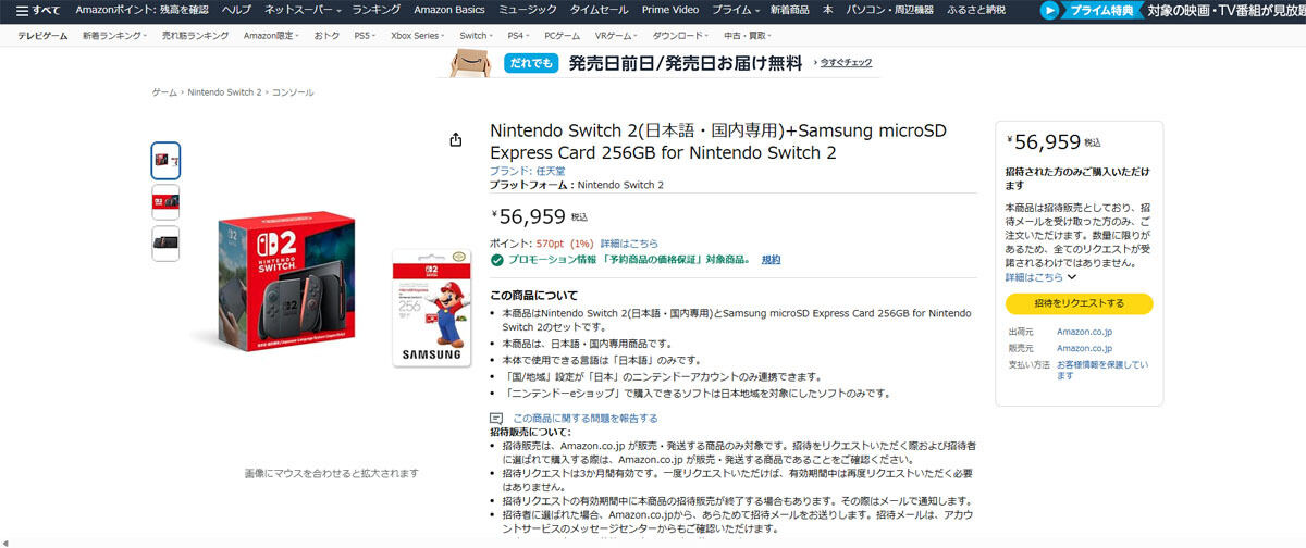 Amazon Switch2