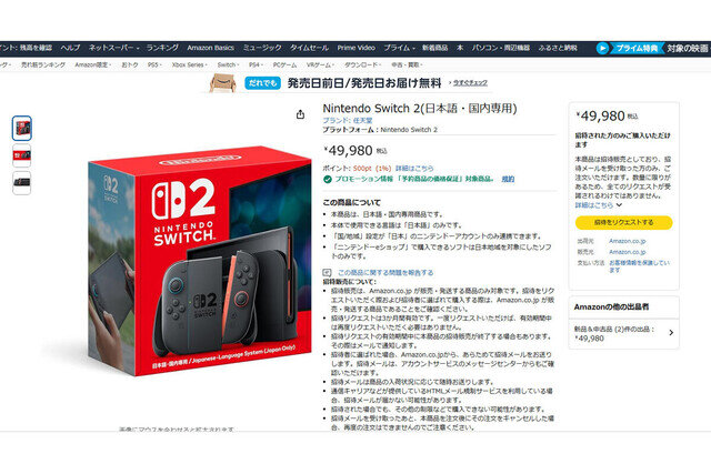 Amazonで「Nintendo Switch 2」の招待リクエスト受付、microSDセットなどをラインアップ