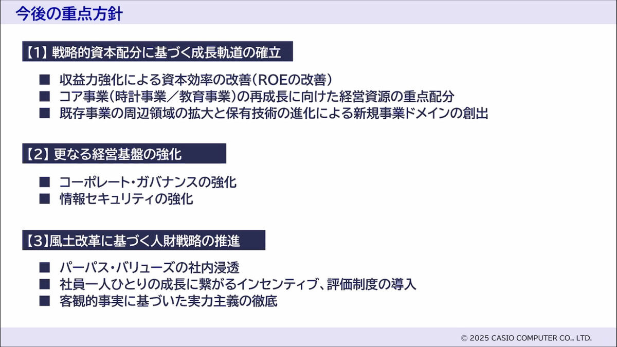 今後の重点方針