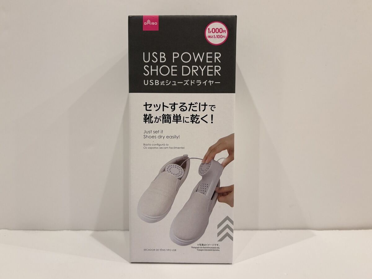 靴のつま先まで乾燥！ USB式シューズドライヤー