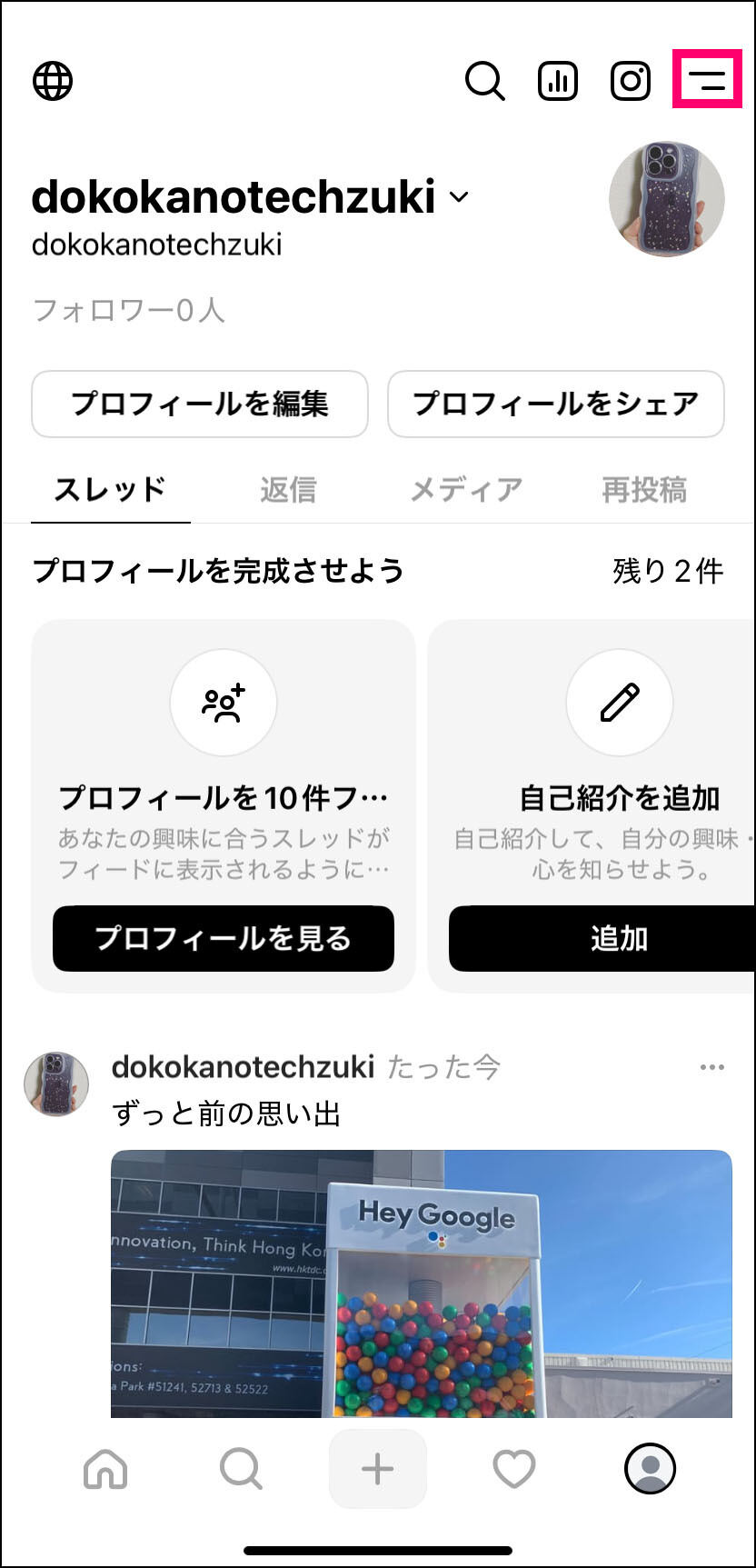 Threadsプロフィール