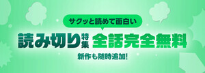LINEマンガ、完全無料の読み切りマンガが登場！今後も続々と新作配信予定