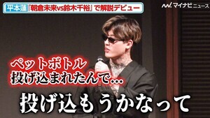 平本蓮、「朝倉未来vs鈴木千裕」で解説者デビューへ！“ペットボトル投げ込み”予告も『RIZIN男祭り【BLACK ROSE】緊急ファンミーティング』