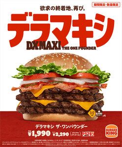 総カロリー1,598kcal、重量582g! バーガーキング「デラマキシ」が限定復活