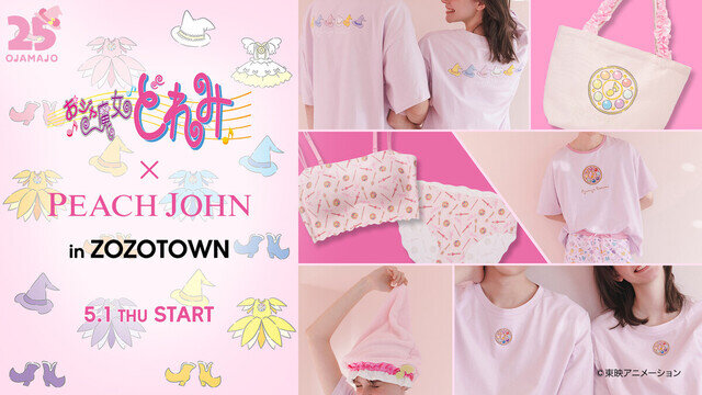 「おジャ魔女どれみ」がPEACH JOHNとコラボ!限定アイテムやプレゼントキャンペーンも - ZOZOTOWN