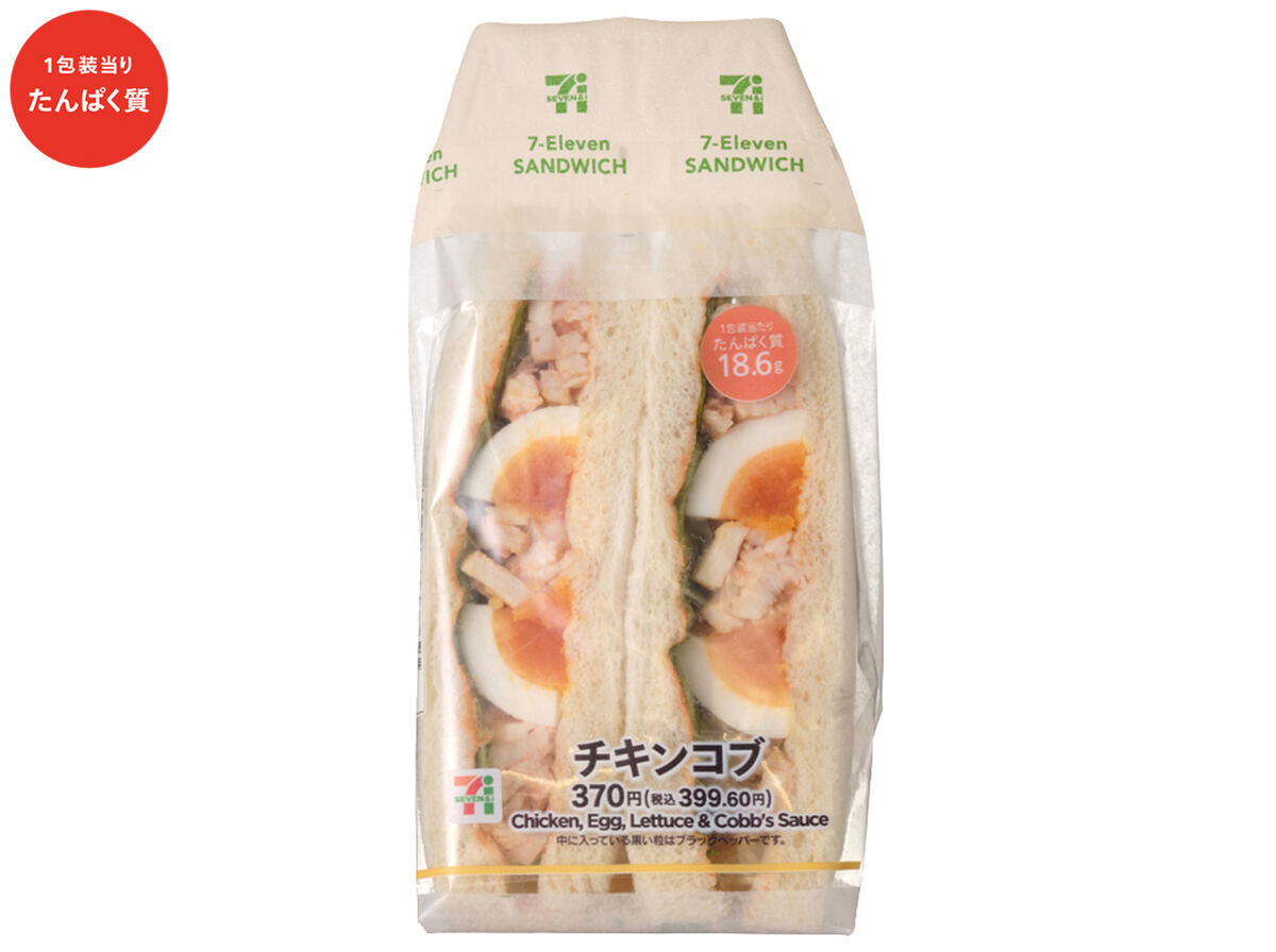「たんぱく質が摂れるチキンコブサンド」(399円)