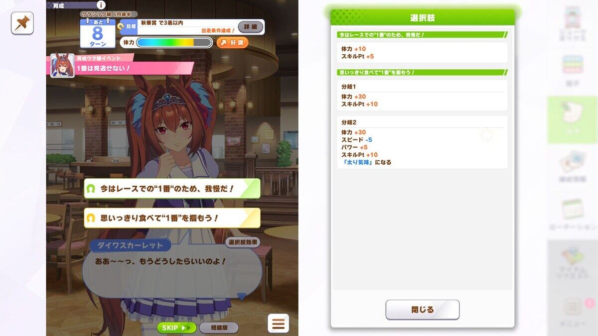ウマ娘