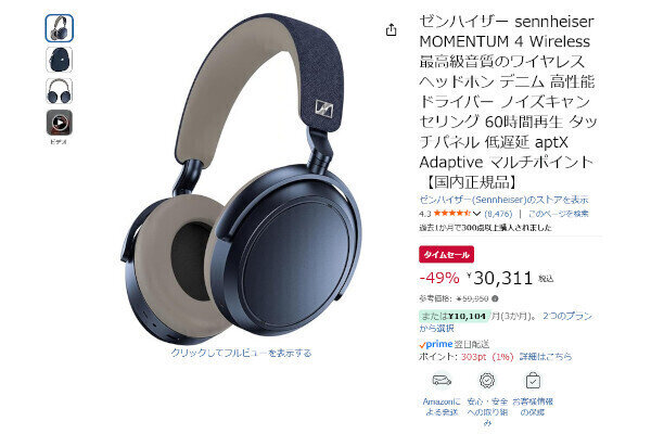 【Amazon得報】ゼンハイザーのワイヤレスヘッドホンが49%オフの30,311円！