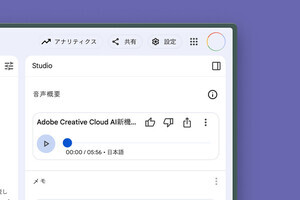 NotebookLM、日本語で音声概要