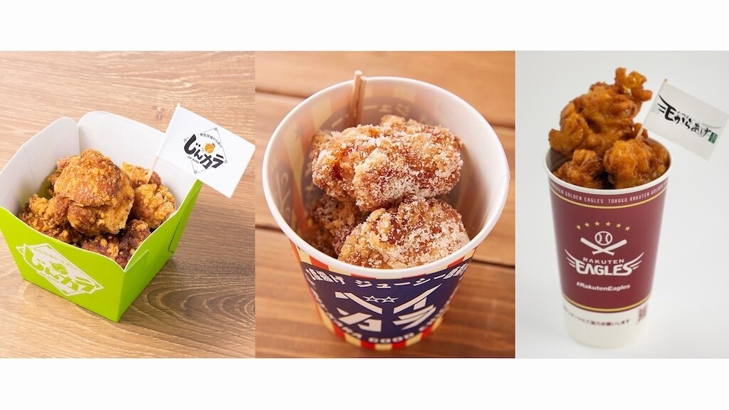 「じんカラ」、「ベイカラ」、「イーグルスからあげ」（球団提供）
