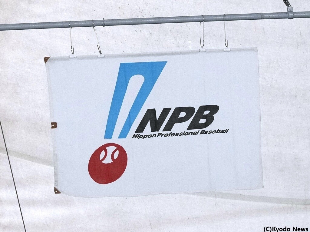 NPB旗 (C)Kyodo News