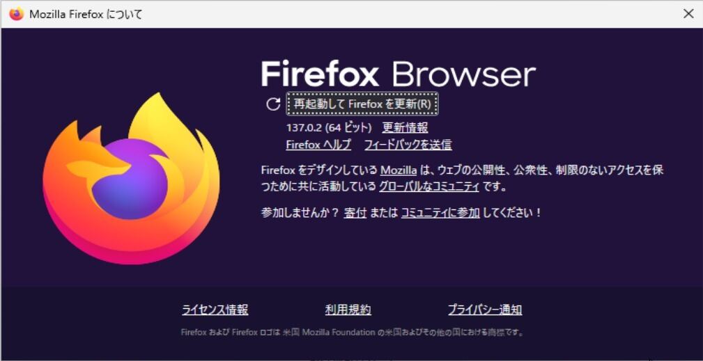 図1 Firefox 138へのアップデート