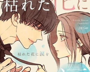 【2025年4月下旬】20代に人気の「LINEマンガ」ランキングベスト10!! - GWに一気読みしたい野球漫画もランクイン!