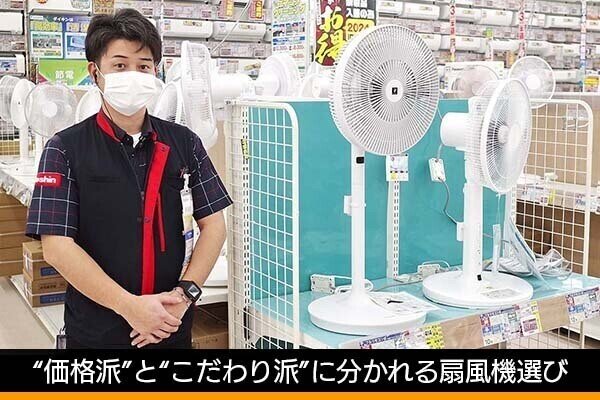 シーズン到来！　“価格派”と“こだわり派”に分かれる扇風機選び - 古田雄介の家電トレンド通信