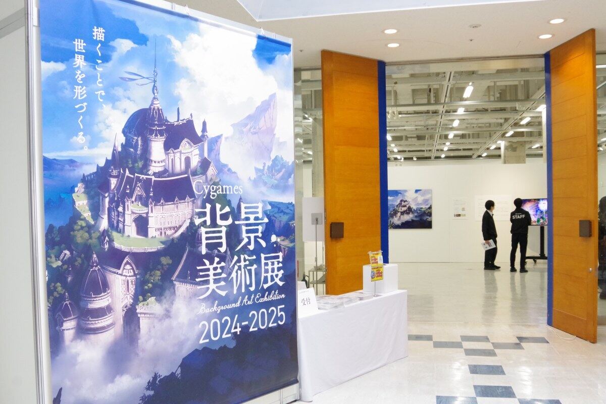 背景美術展