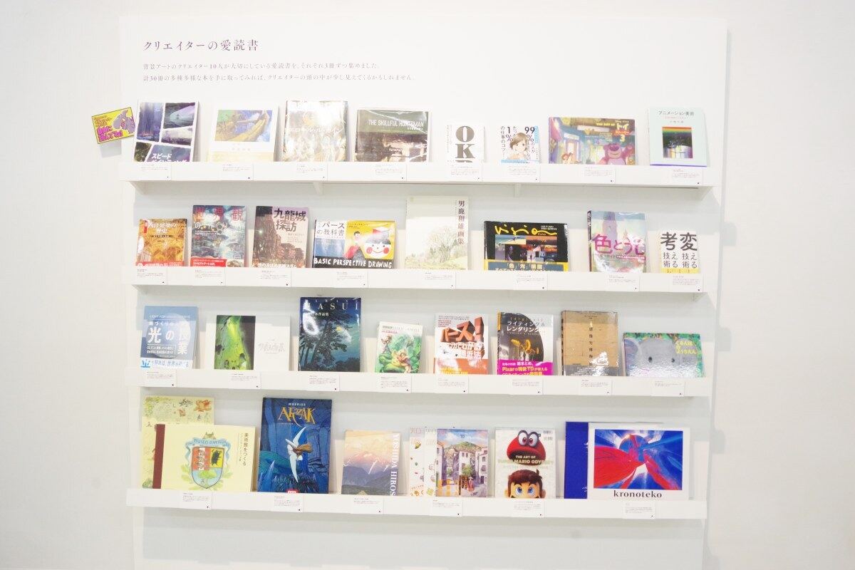 背景美術展