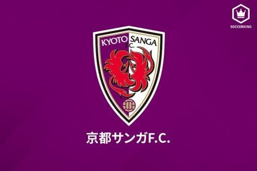 京都サンガF.C.は5日、MF安齋悠人との契約解除を発表