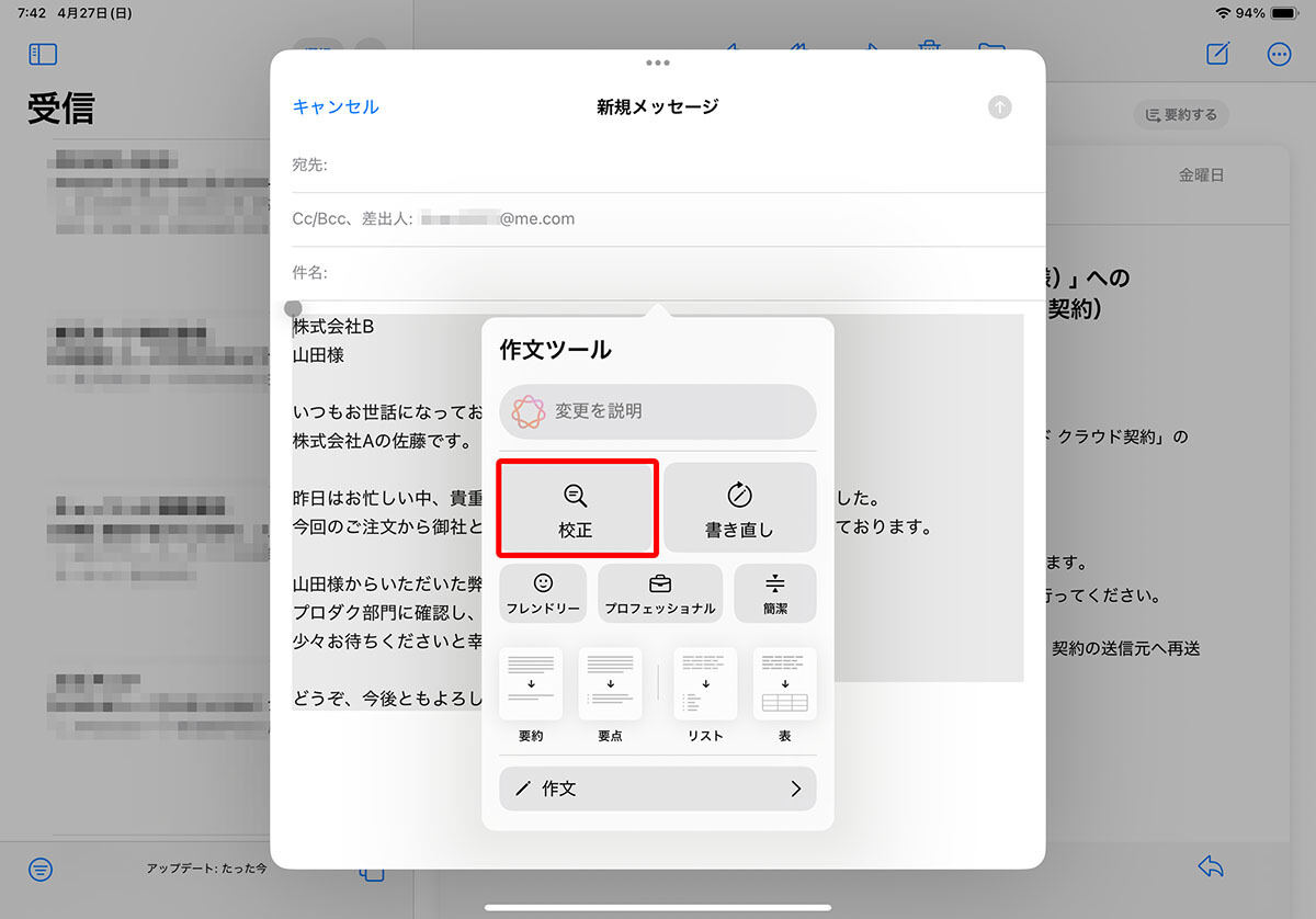 iPadでApple Intelligence！ 「作文ツール」で文章を校正