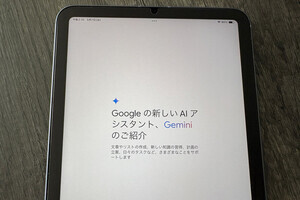 Google GeminiのiPad用アプリ登場