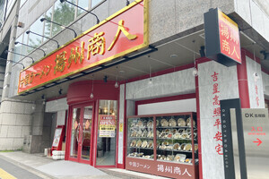 五反田TOCビル近くに「中国ラーメン揚州商人」オープン--約4年ぶりの新店