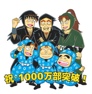 『落第忍者乱太郎』、累計発行部数1000万部突破を記念して小説完全版&原作全巻BOXセットを発売