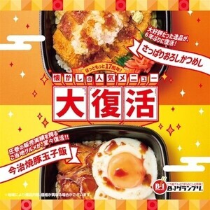 【ほっともっと】懐かし人気メニュー「さっぱりおろしかつめし」「今治焼豚玉子飯」進化して復活!
