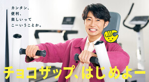 chocoZAPが相葉雅紀出演の新TVCMを公開！ メイキング＆インタビュー動画も