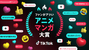 TikTokで“最も熱い”作品は? 「ファンがアツい、アニメ・マンガ大賞」初回結果を発表