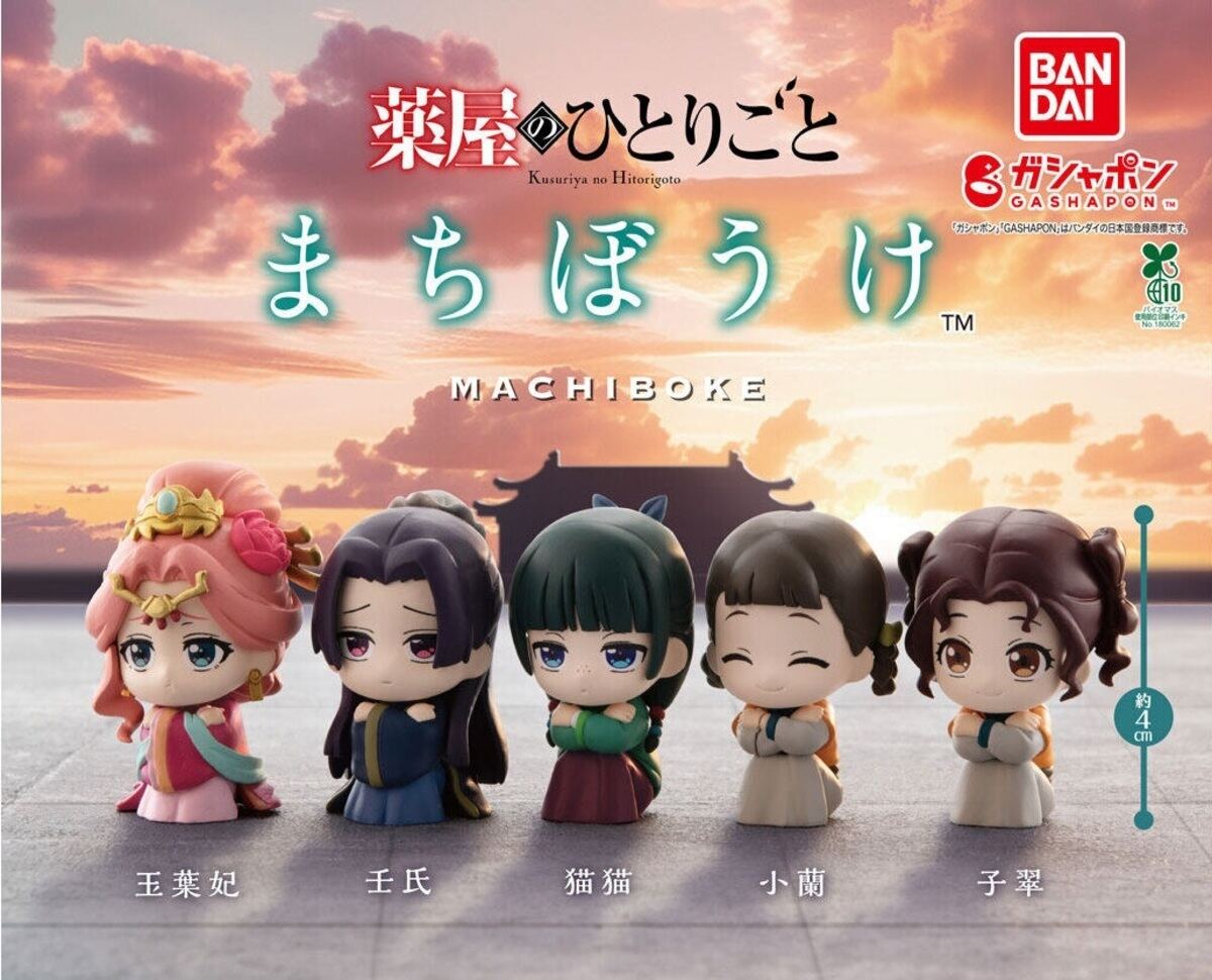 ガシャポン「TVアニメ『薬屋のひとりごと』 まちぼうけ」