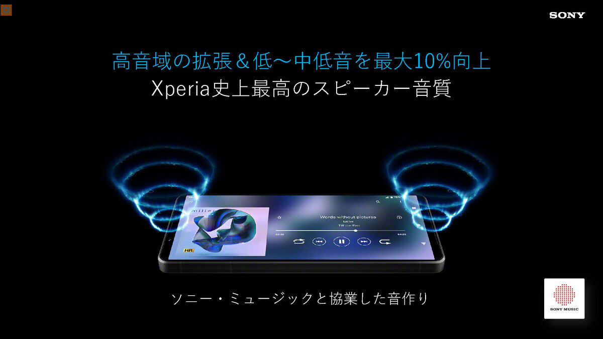 ソニー・ミュージックと協業したスピーカーの音作り