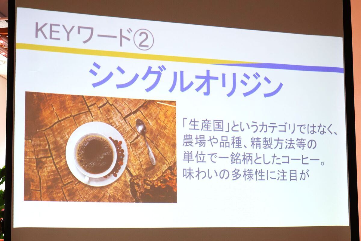 細かく「誰が」「どのように」コーヒー豆を生産したのかにも注目する人が増えた
