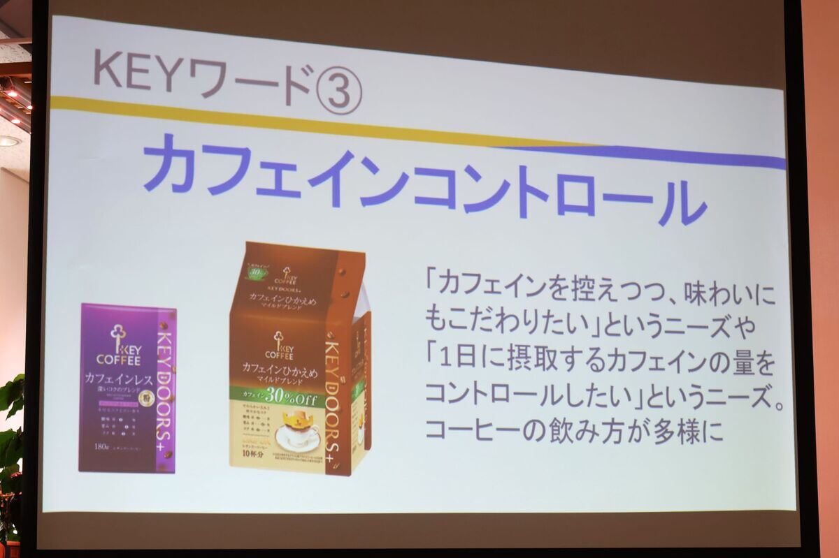 事情があるからではなく「敢えて」カフェインを取らない人が増えている