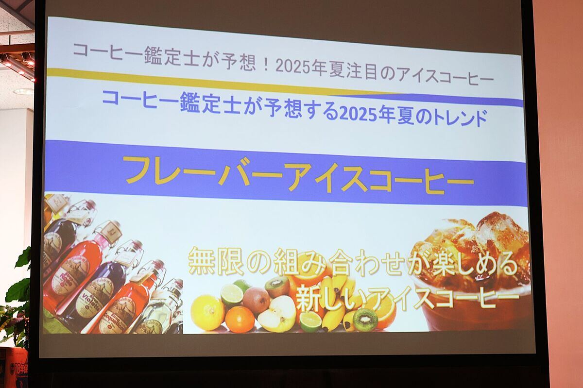 「フレーバーアイスコーヒー」とは？！