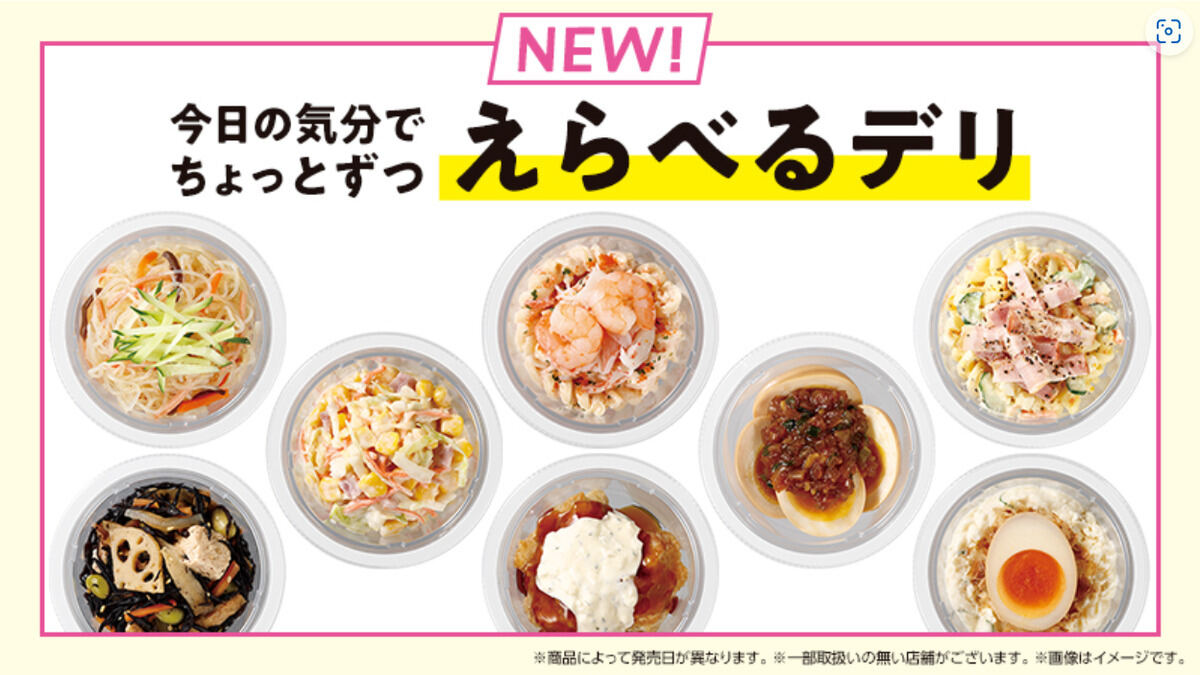 ローソン「えらべるデリ」シリーズ登場