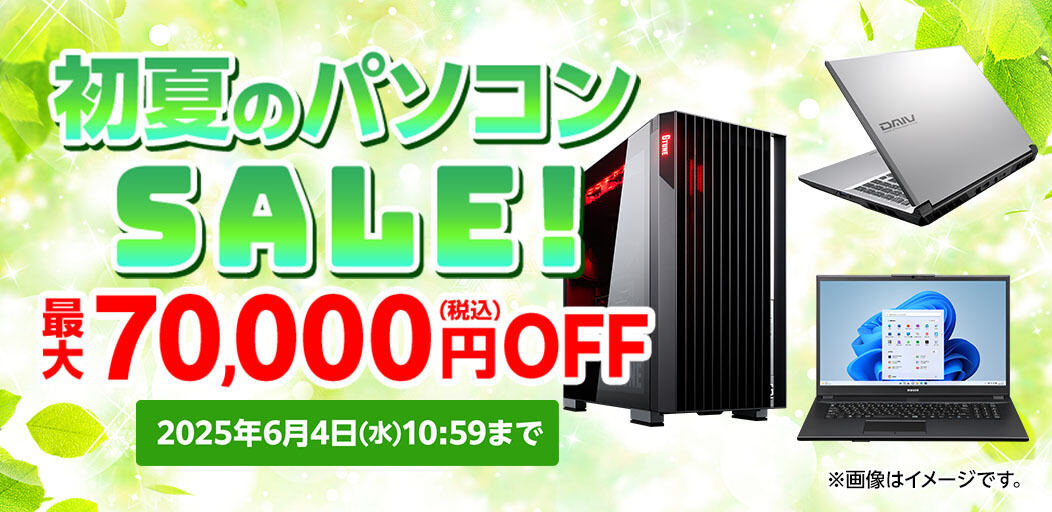 マウスコンピューターが「初夏のパソコンセール」。最新世代のG TUNEもラインナップ