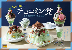 ココス、スーパースースーする「チョコミン党フェア」を開催 – 特製ミントソースで想像以上に爽快に