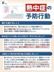 【注意】これからの季節に重要な「熱中症の予防行動」とは? - 政府広報オンラインが解説