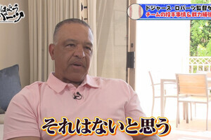 ロバーツ監督、大谷翔平の“投手復帰時期”を語る「正直なところ…」