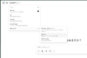 ChatGPT,「GPT-4.1」モデル導入