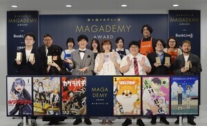 マンガの楽しみ方を拡げる「第4回マガデミー賞」、『正反対な君と僕』ほか全6部門の受賞作品を発表!