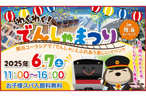 舞浜ユーラシア、1日限りのJR舞浜駅とのコラボイベントを開催