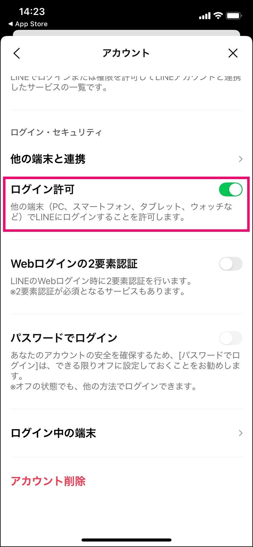 LINEサブ