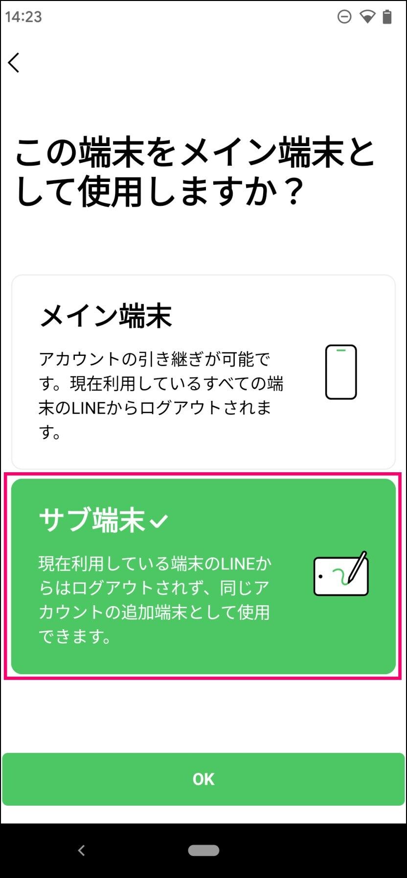 LINEサブ