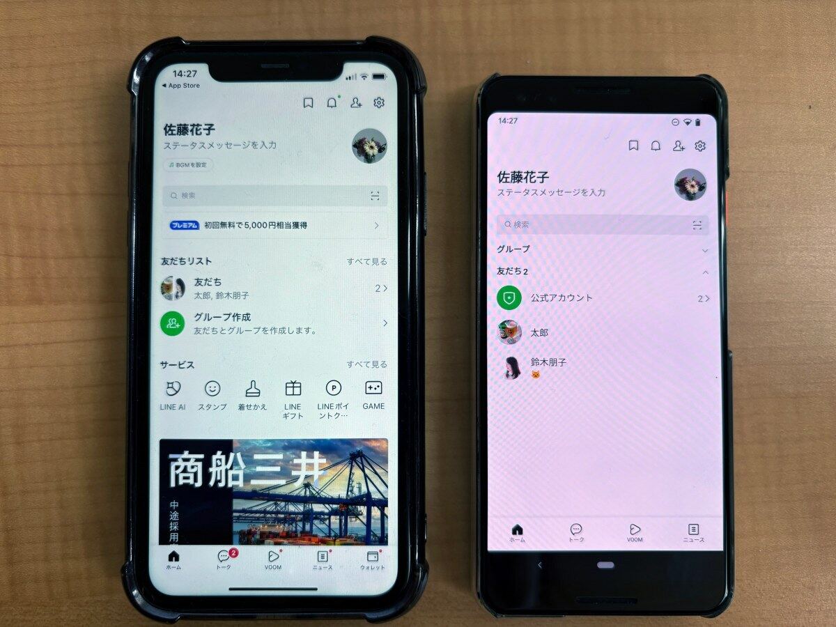LINEサブ