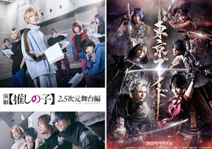 『演劇【推しの子】2.5次元舞台編』テレビ初放送　小宮璃央×安西慎太郎×土屋直武×北村諒の“男子会”も