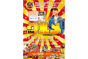 高知市・城西公園グラウンドで全肉祭の姉妹イベント「theグルメ」開催