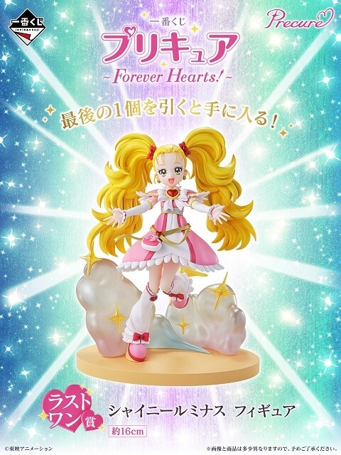 一番くじ「プリキュア ～Forever Hearts!～」シャイニールミナス フィギュア