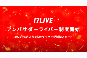 イチナナ、「アンバサダーライバー制度」を創設
