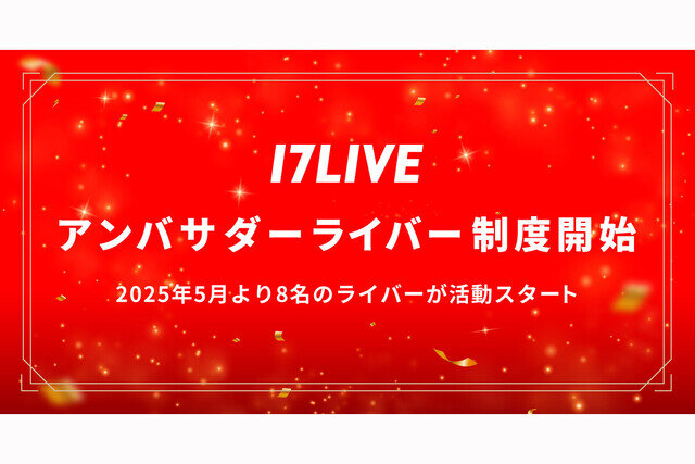 イチナナ、「アンバサダーライバー制度」を創設