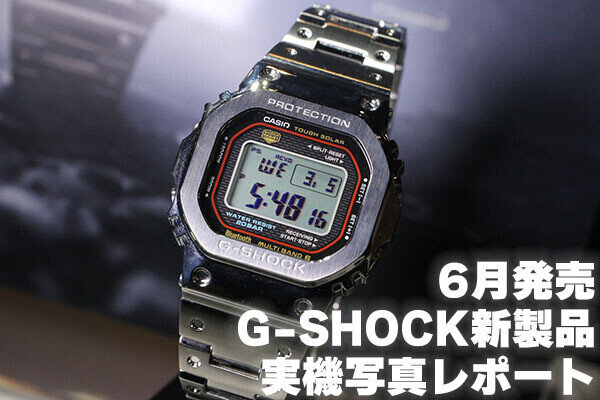 カシオ 2025年6月発売のG-SHOCKを実機写真で！